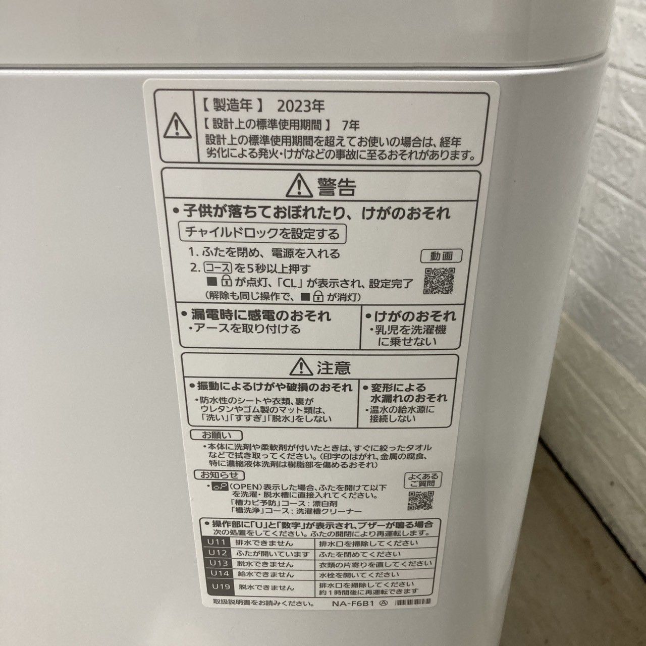 洗濯機 全国発送対応