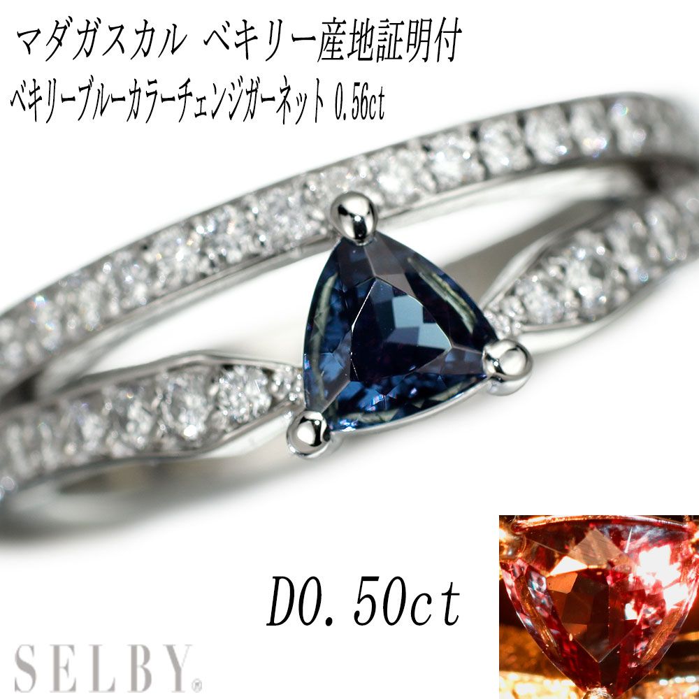 Pt900 マダガスカルベキリー産 ベキリーブルーカラーチェンジ  