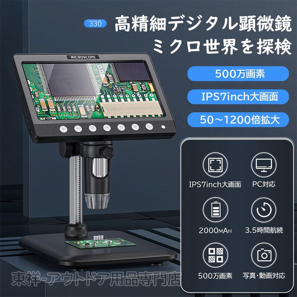 10%OFFクーポン】顕微鏡 50-1000倍 スマホ デジタル顕微鏡 4.3インチ液晶搭載 50X-1000X倍率 USB充電式 昇降スタンド付き  Windows/Mac OS対応 電子工作 オファー コイン観察用 8LEDライト 日本語説明書 xwj03 東祥