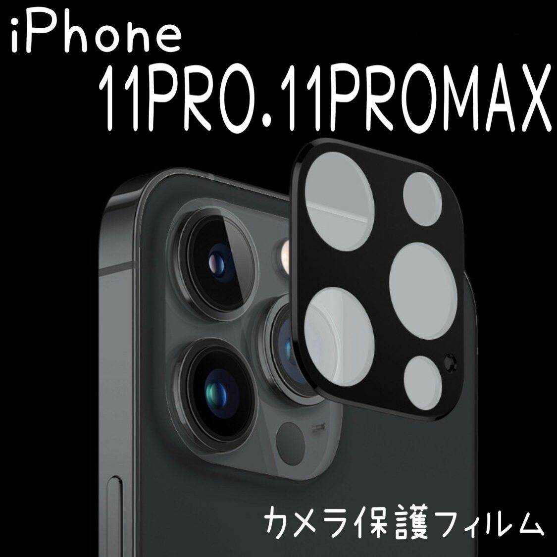 カメラカバー レンズ保護 ガラスフィルム iPhone11PRO 11PROMAX アイフォンレンズカバー 全面カメラレンズ保護 強化ガラスフィルム  保護フィルム ブラック ゴールド シルバー iPhone11pro 11promax カメラフィルム Yアクセショップ メルカリ