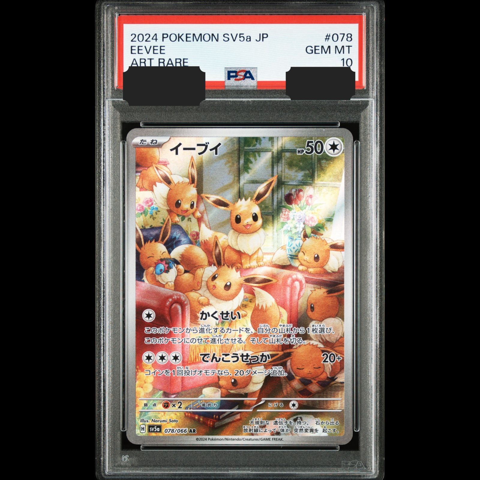 送料無料】 ポケモンカード イーブイ AR PSA10 PSA鑑定 sv5a 078/066 ②
