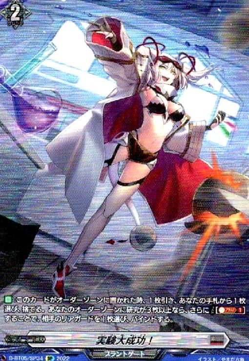 実験大成功!(SP)(D-BT05/SP34)オンライン で 販売