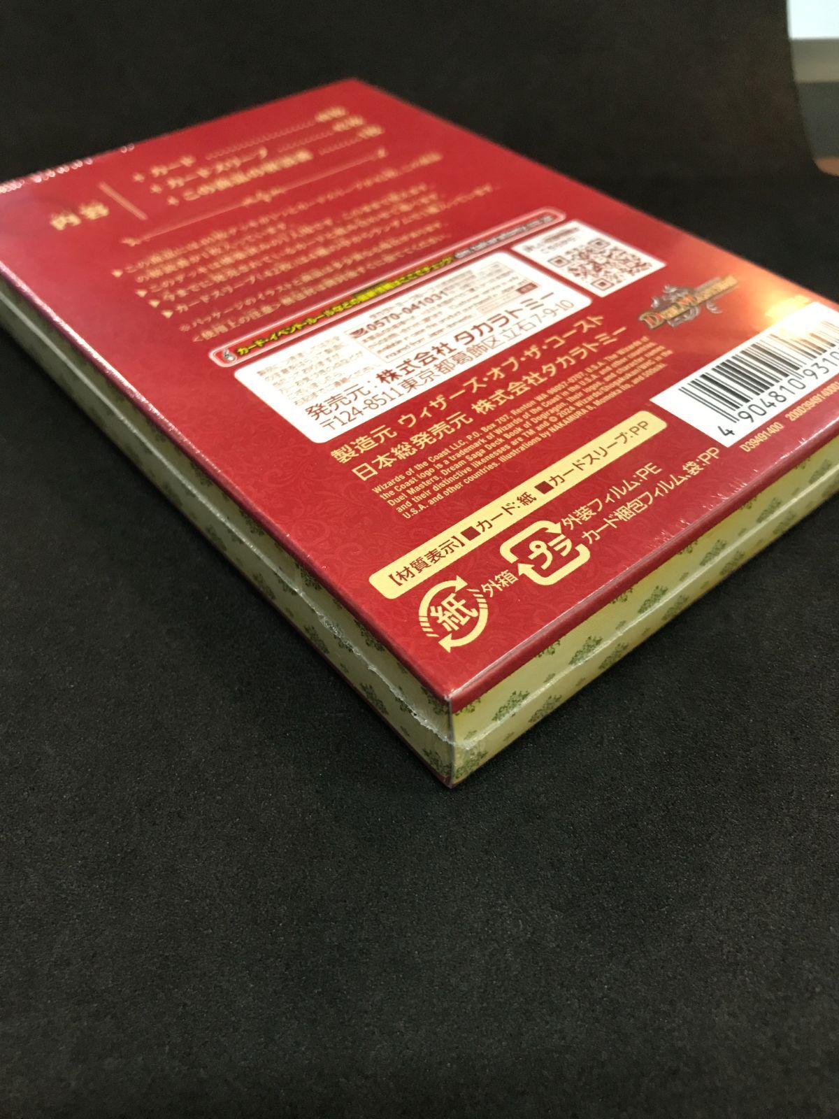 デュエルマスターズ ドリーム英雄譚デッキ ドギラゴンの書 未開封品