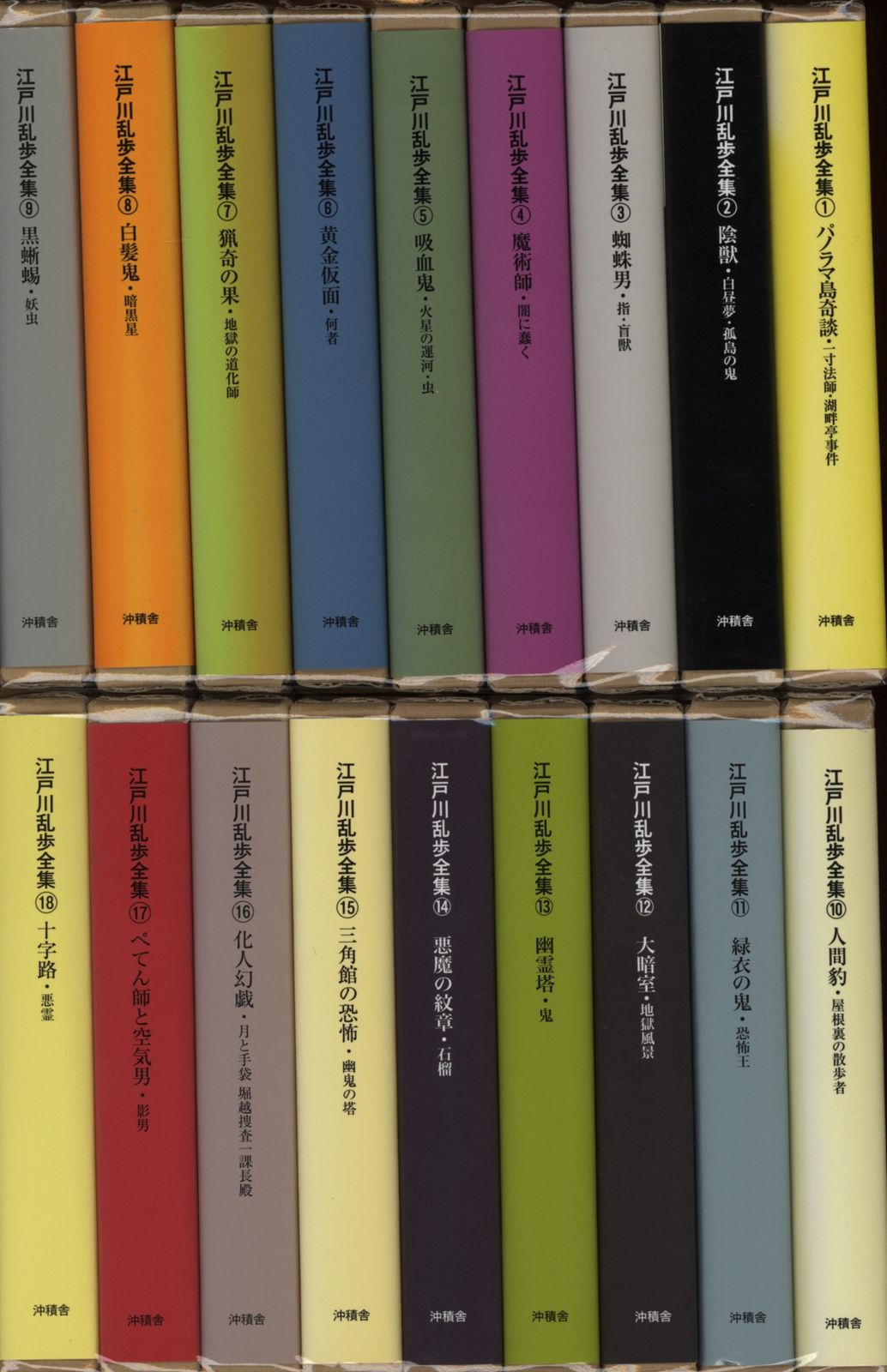 江戸川乱歩全集 全18巻 セット 江戸川乱歩 漫画
