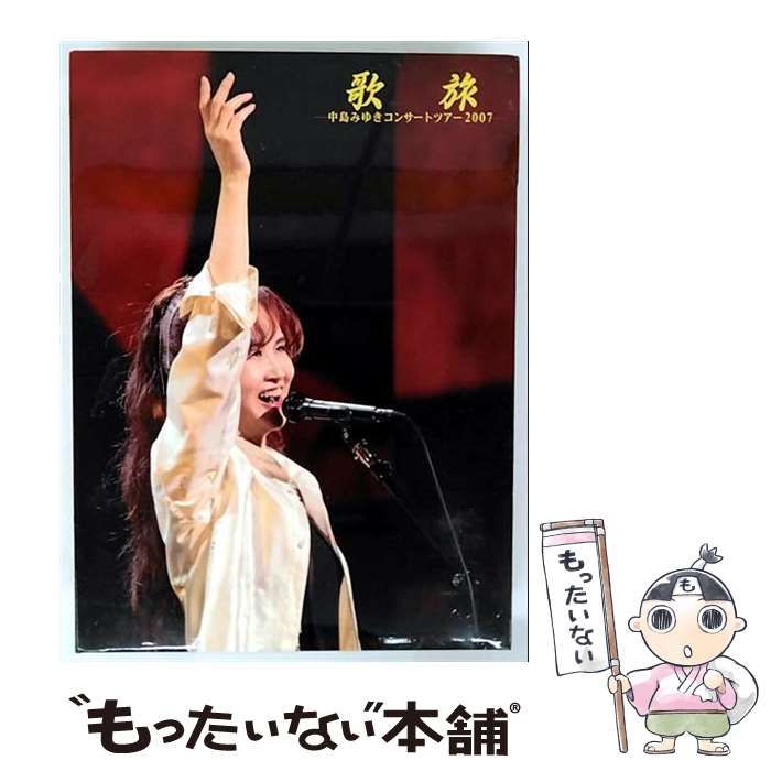 中島みゆき/歌旅-中島みゆきコンサートツアー2007-〈2枚組〉 中島