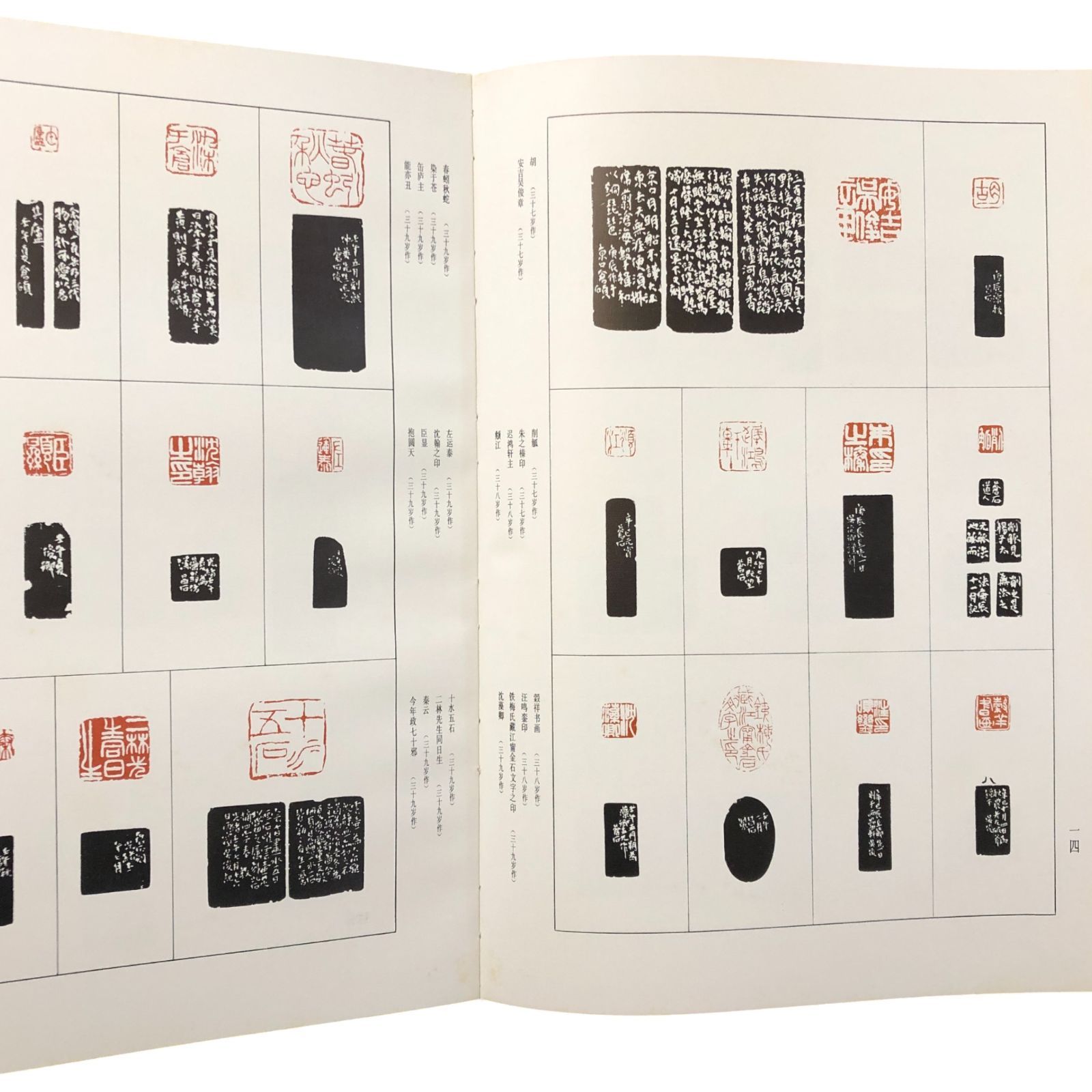 呉昌碩作集 絵画・書法篆刻 2冊セット 呉昌碩の画と賛・呉昌碩書