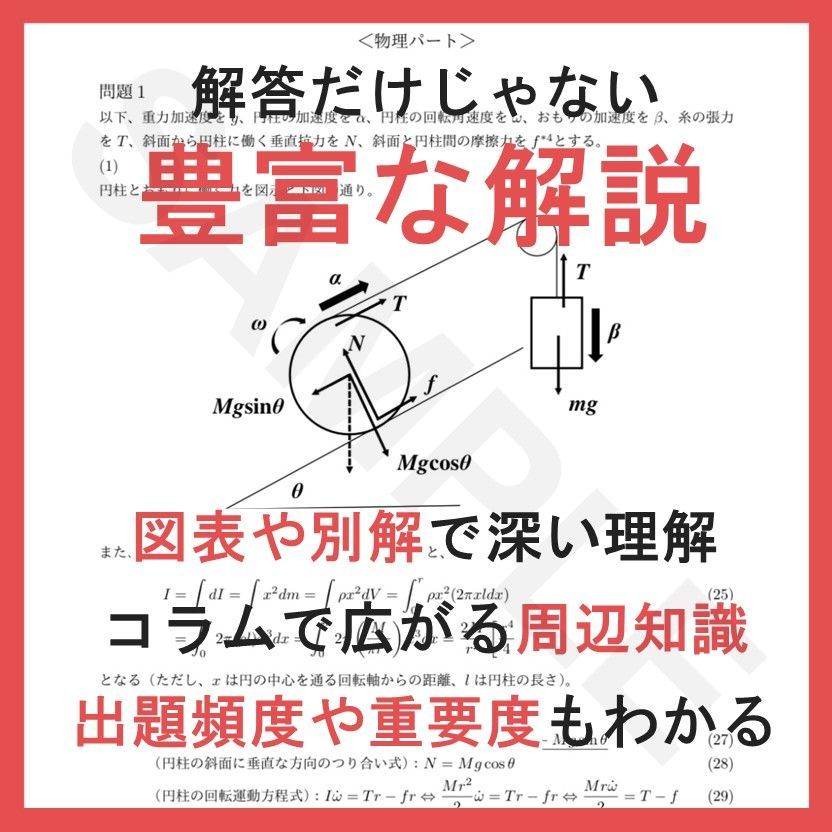 医学部学士編入・解答解説】東京医科歯科大学 自然科学総合問題（2019