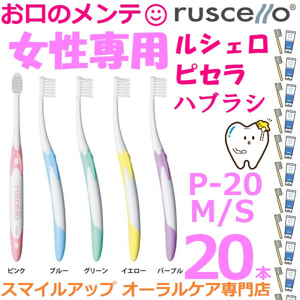 rikichan様専用ルシェロ歯ブラシB-20M100本 rikichan様専用ルシェロB