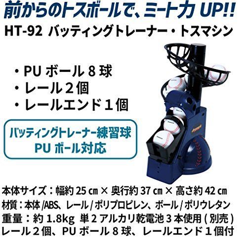 サクライ貿易SAKURAI Promark プロマーク バッティングトレーナー