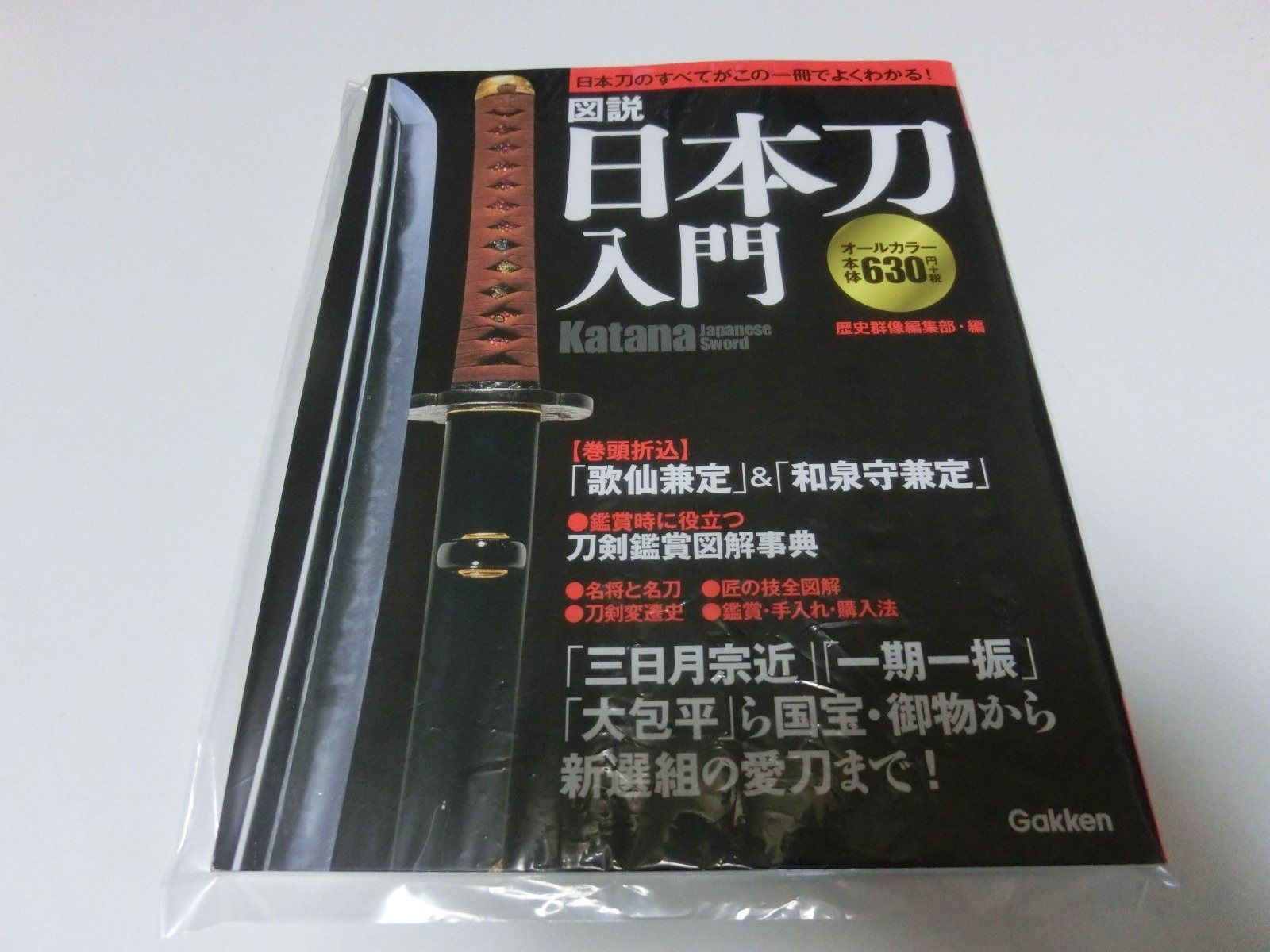 図説 日本刀入門 図説 日本刀用語辞典 shin 図説 日本刀用語辞典 shin
