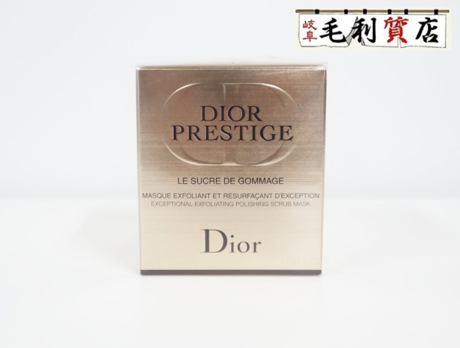 ディオール DIOR 購入 プレステージ ル ゴマージュ150mL 洗顔料 コスメ