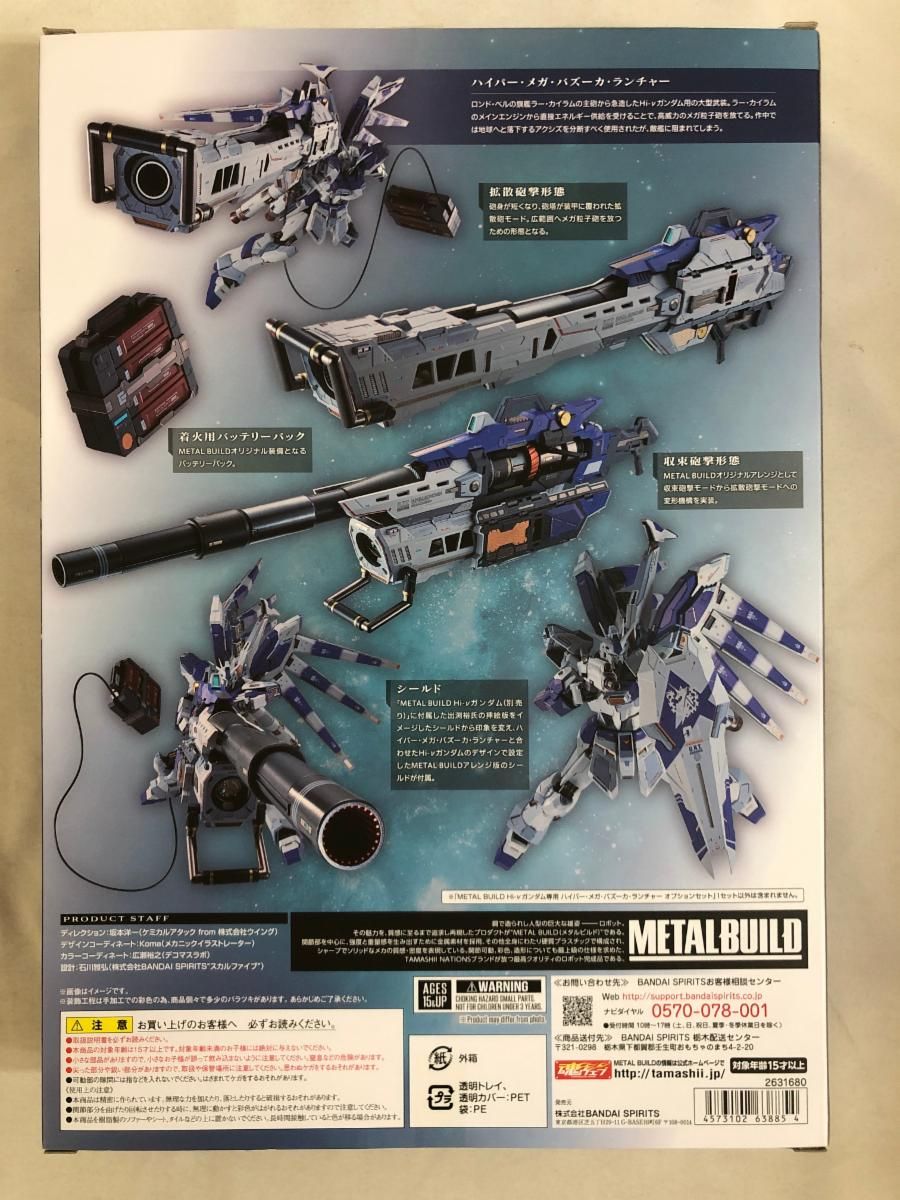 メタルビルド。ハイパー.メガ.バズーカ.ランチャー オプションセット。 METAL BUILD ハイパー・メガ・ランチャー オプションセット