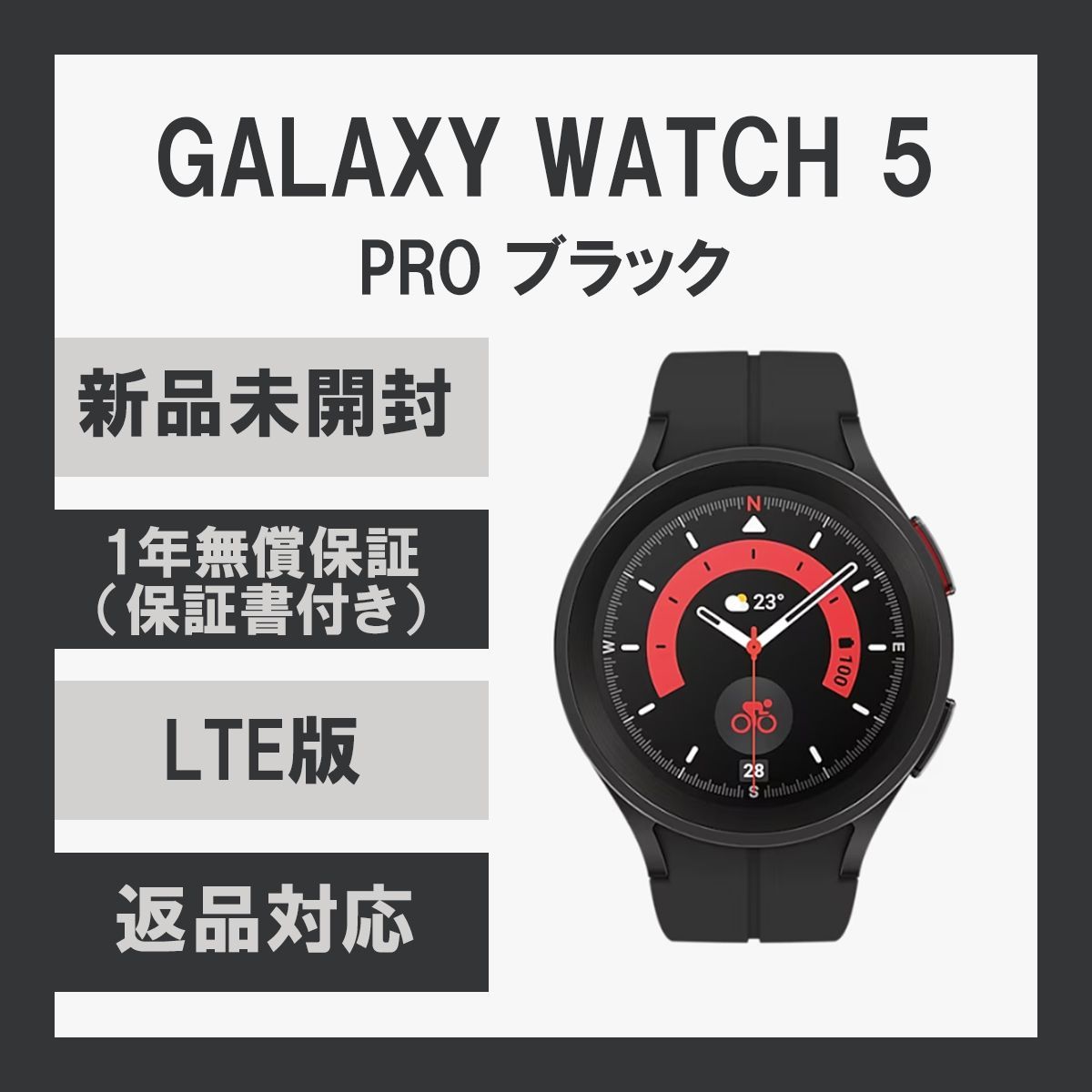 Galaxy Watch 5 PRO ブラック 45㎜ LTE版【新品未開封】 | www.jarussi