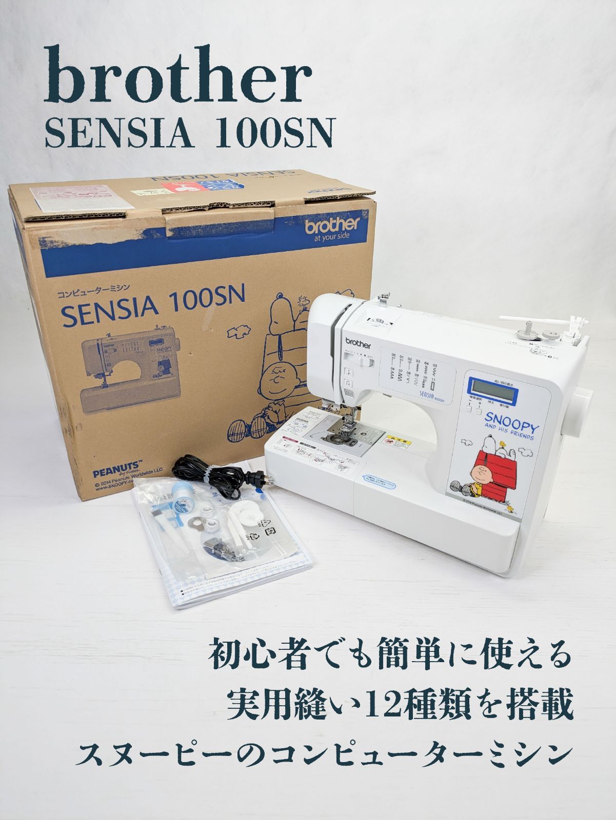 新品】brother コンピータミシン SENSIA 100SN 【公式通販】