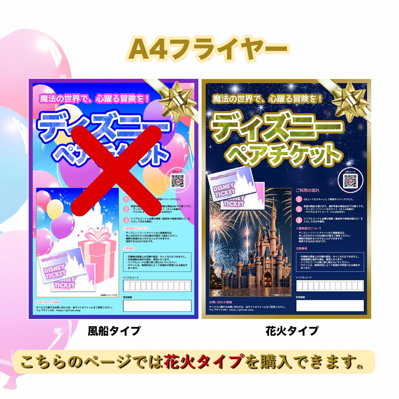 ディズニーペアチケット引換券＋キャラクターハンカチ付き 1年間有効