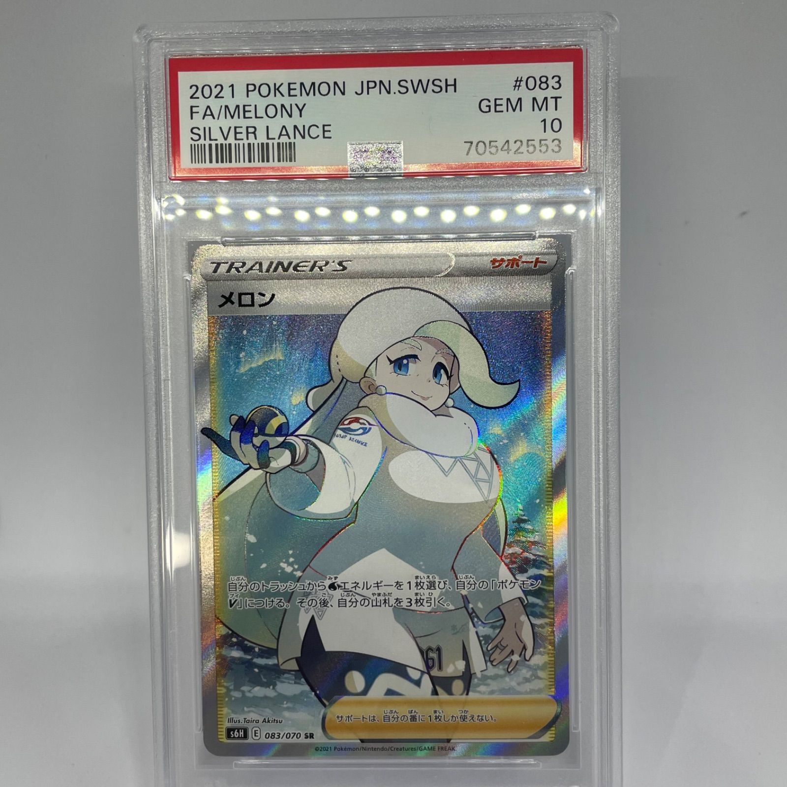 日本産】 SR PSA10 ポケモンカード CGC10 メロン SR 083/070 ポケモン