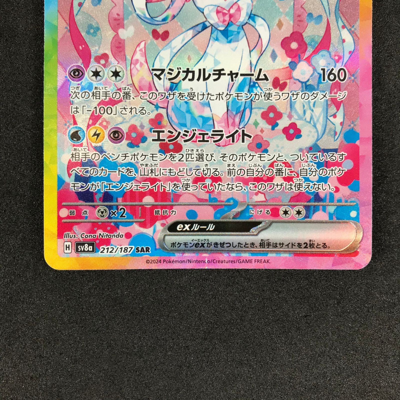 SAR】ポケモンカードゲーム テラスタルフェス ex ニンフィアex