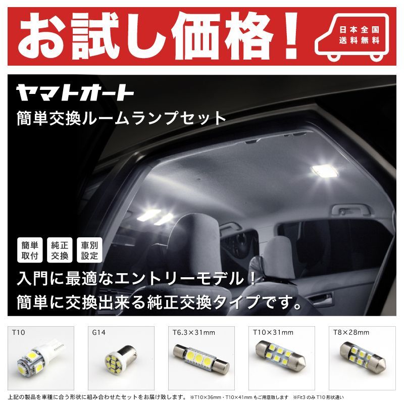 ★車検対応 簡単ポン付け★ MXPA10/15 新型 ヤリス YARIS バニティ無 [R2.2～] 簡単交換 LED ルームランプ 2点セット パーツ 室内灯 SMD LED トヨタ 入門 エントリーモデル