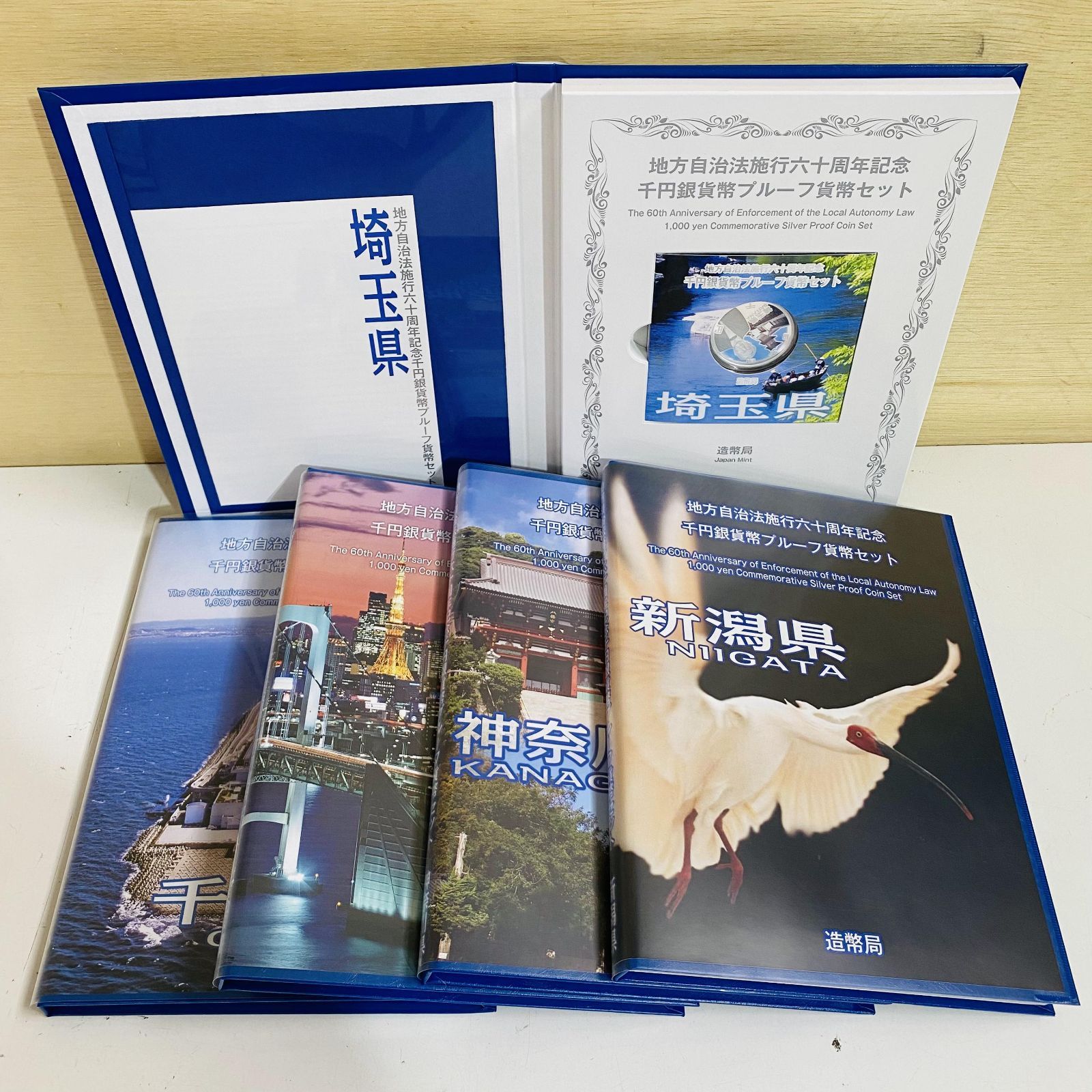 地方自治 千円銀貨 47種セット Cセット 小冊付 地方自治法施行60