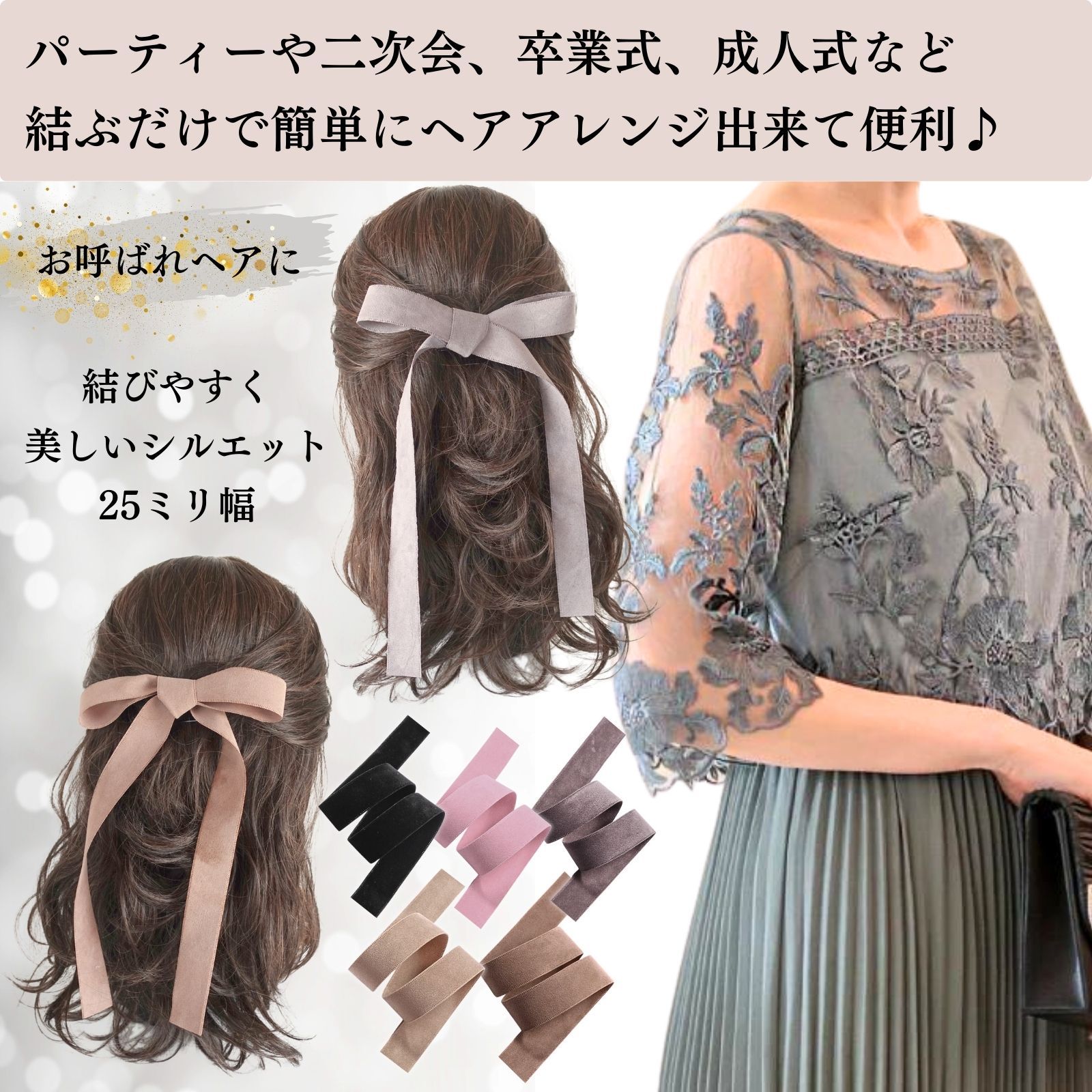 ベロアリボン 両面 ベルベット 5色 セット 幅25mm 長さ1m ウェディング ヘアアレンジ 黒 グレー ベージュ ブラウン くすみカラー ラッピング 成人式 パーティー 二次会 入学式 まとめ売り