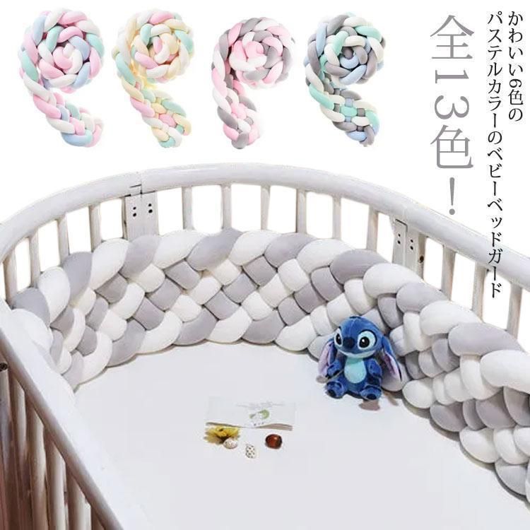 全13色 寝返り防止クッション 6本編み 3.6M ベッドガード ノットクッション ベビー ベッドガード クッション ベッドサイド サイドガード ベッ