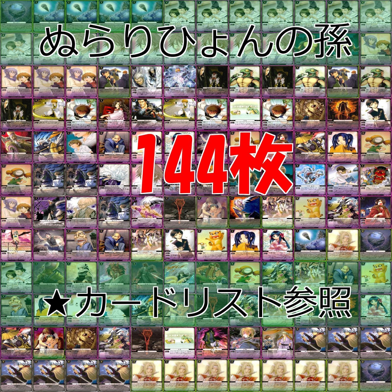 ぬらりひょんの孫 ぬらりひょん カード まとめ ☆カードリスト