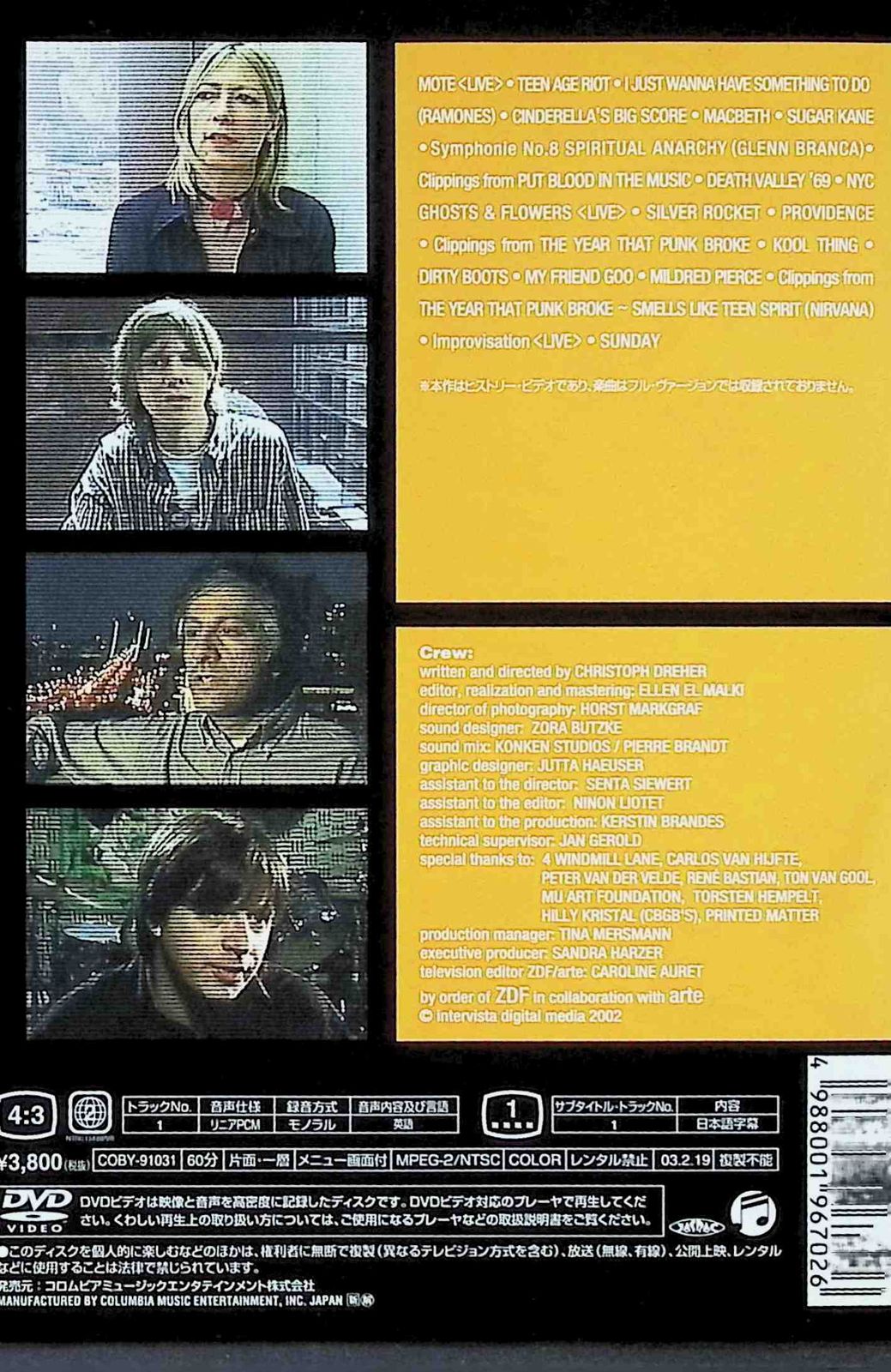 シルヴァー・ロケッツ、クール・シングス ?ソニック・ユースの20年? [DVD] Silver Rockets Cool Things -ソニック ユースの20年 : Sonic