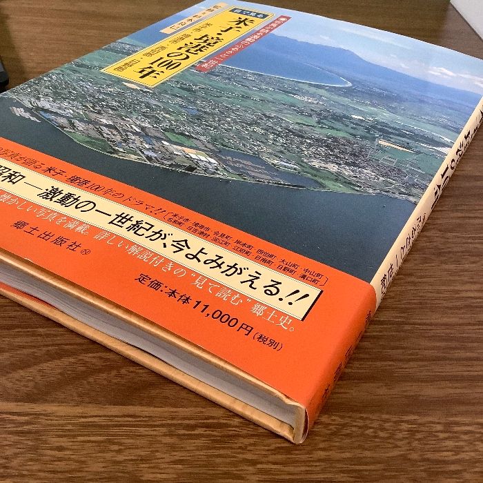目で見る米子・境港の100年 郷土出版社 杉本良巳 - メルカリ