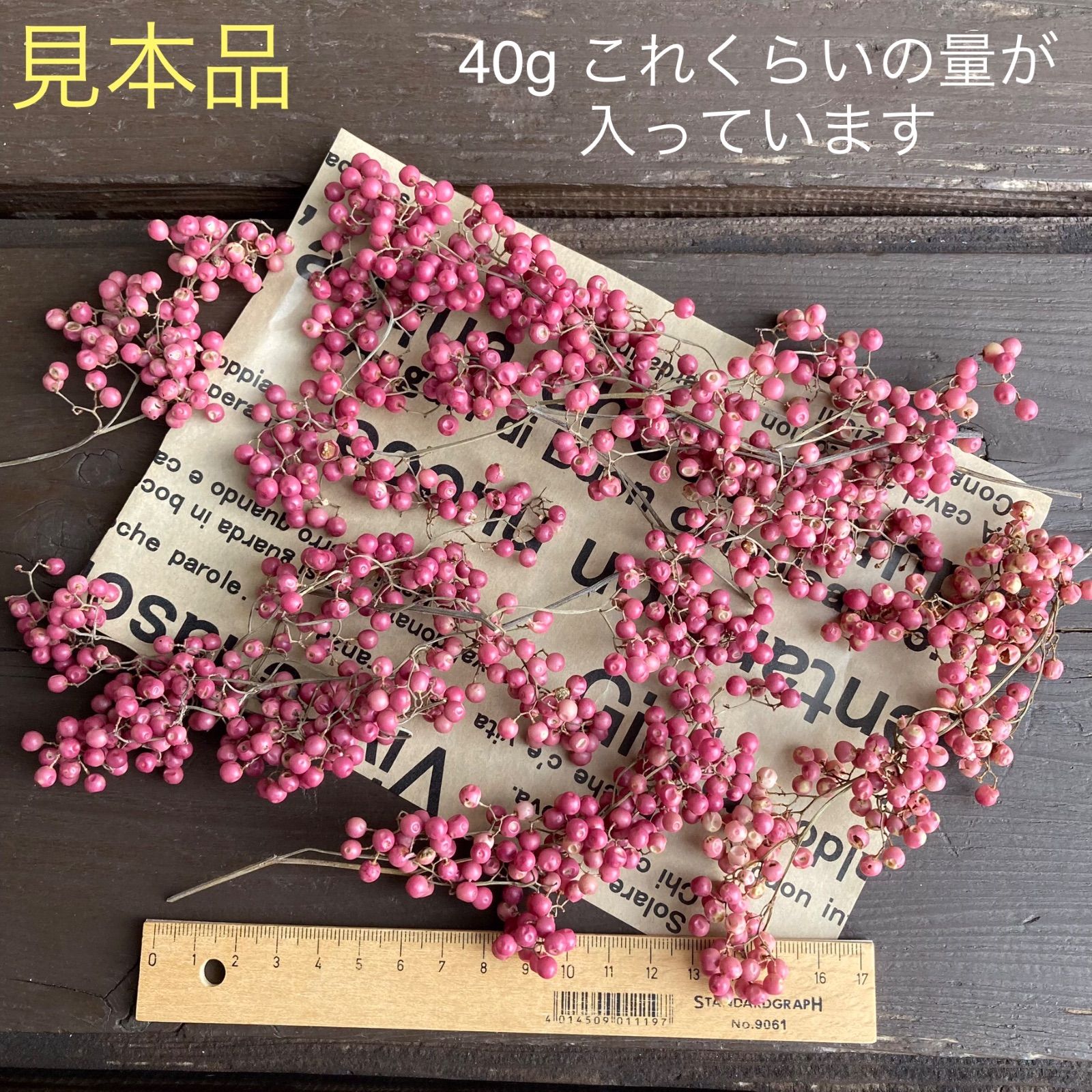 ナチュラル ドライフラワー ピンク ペッパーベリー 40g 花材