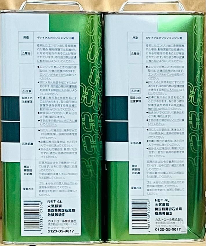 カストロール マグナテック