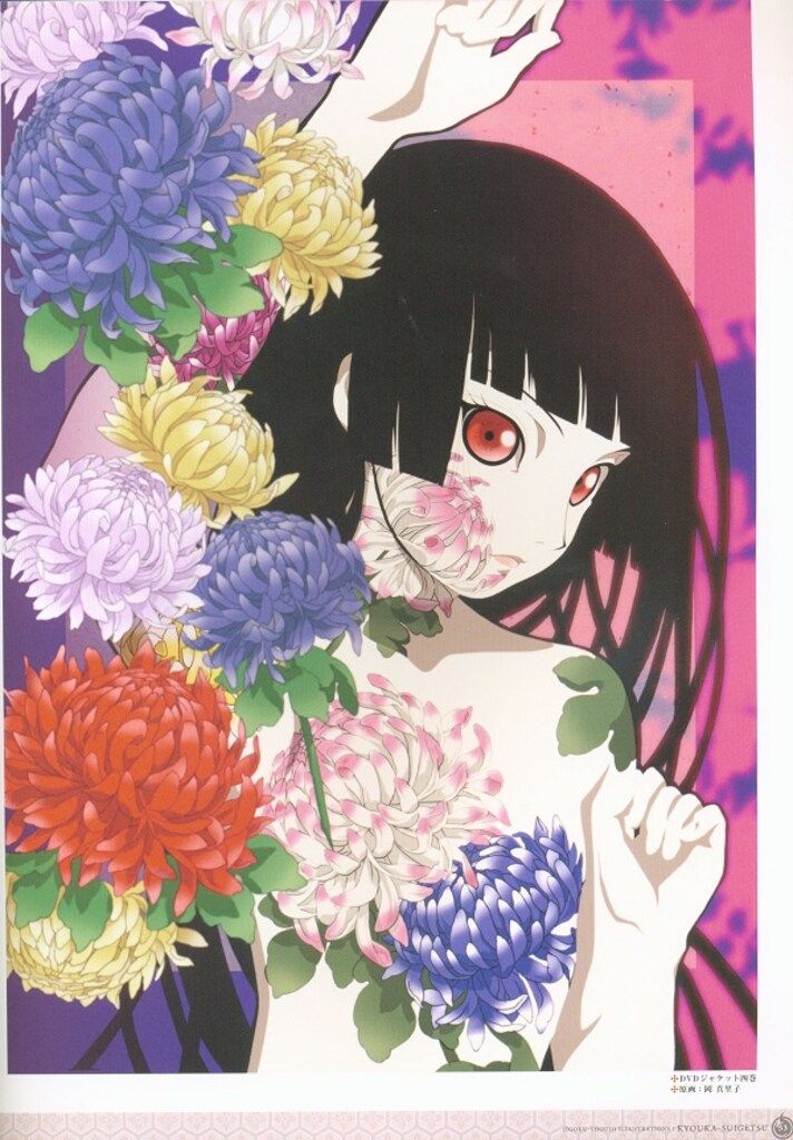 【初版】鏡花水月 地獄少女イラストレーションズ　希少 一迅社WEB
