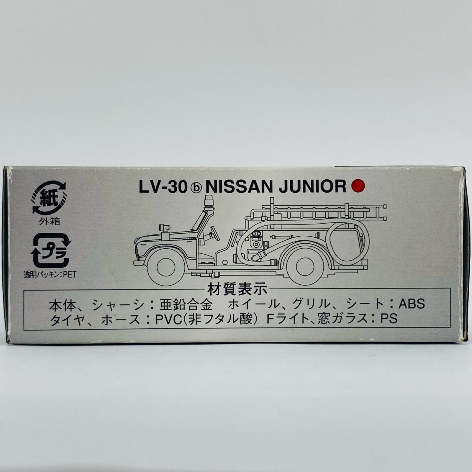 トミカ リミテッド ビンテージ LV-30 日産 ジュニア ポンプ消防車 LV-30a 日産ジュニア ポンプ消防車 | 製品をさがす | tomica
