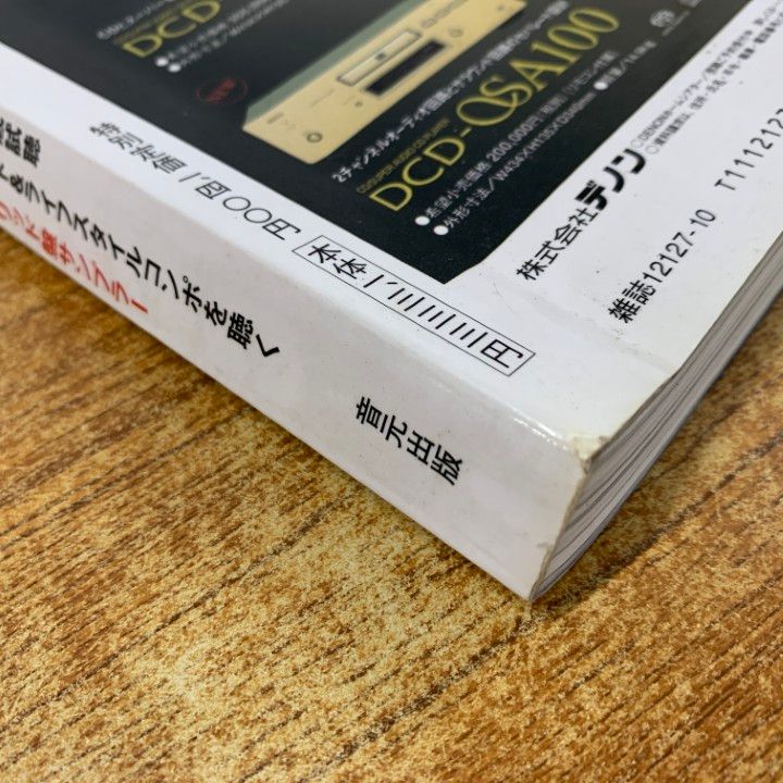 ■02)【同梱不可】季刊 オーディオアクセサリー 2003〜2021年 まとめ売り約45冊大量セット/パワーアンプ/スピーカー/雑誌/バックナンバー/B 02)【同梱不可】季刊 オーディオアクセサリー 2003～2021年