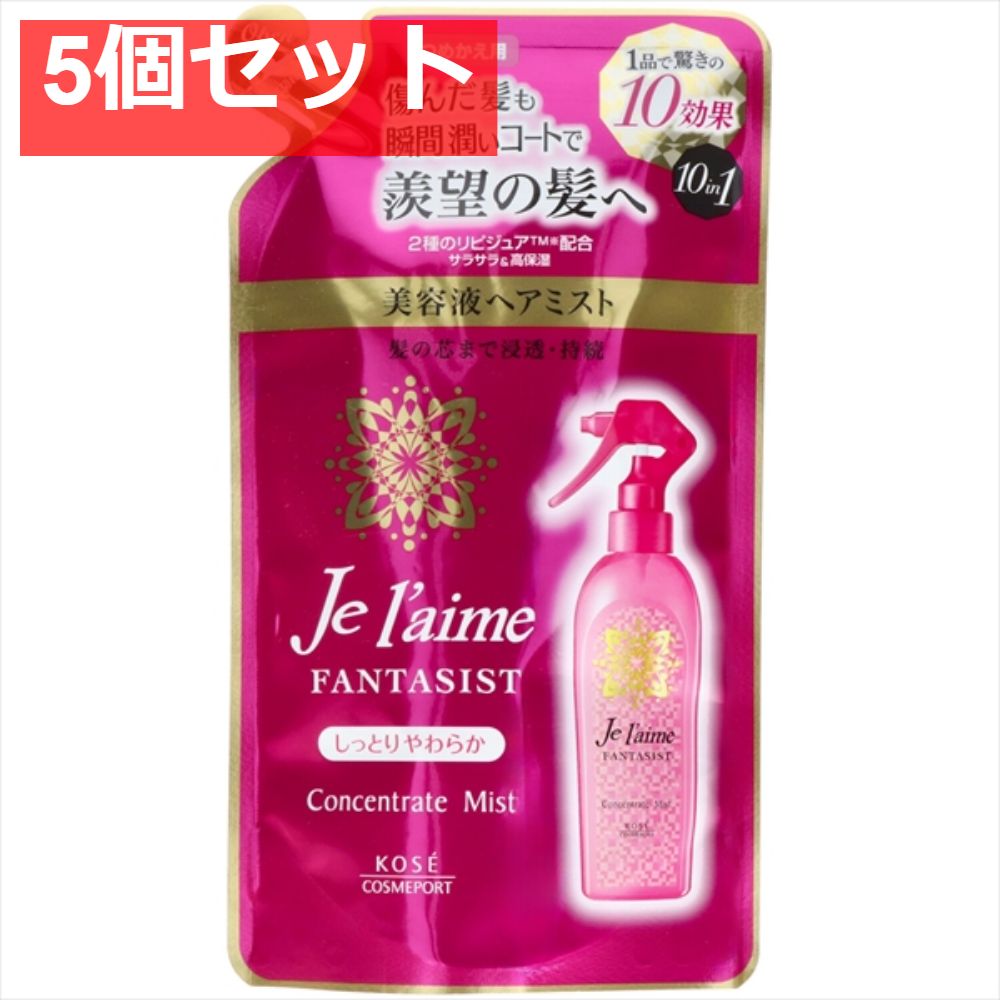 ジュレームファンタジストミスト替（しっとりやわらか） 5個セット まとめ売り