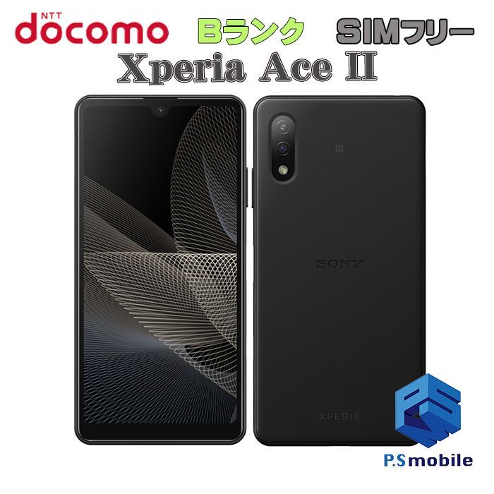 中古】SO-41B Xperia Ace II【良品中古 利用制限○】SIMロック解除済み