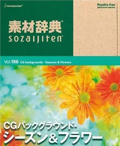 フリー素材　素材辞典 Yahoo!オークション - 素材辞典 sozaijiten vol.216 sea and sky