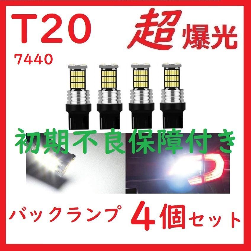 最大56％オフ！ 爆光 LED T20 バックランプ ホワイト ピンチ部違い 対応 超爆光 led