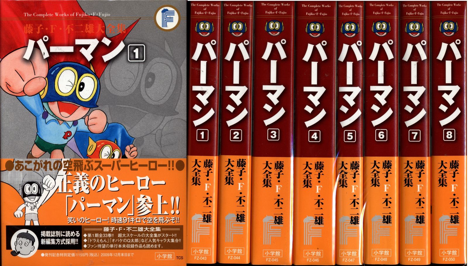 初版】藤子・F・不二雄大全集 ドラえもん 全20巻セット Amazon.co.jp