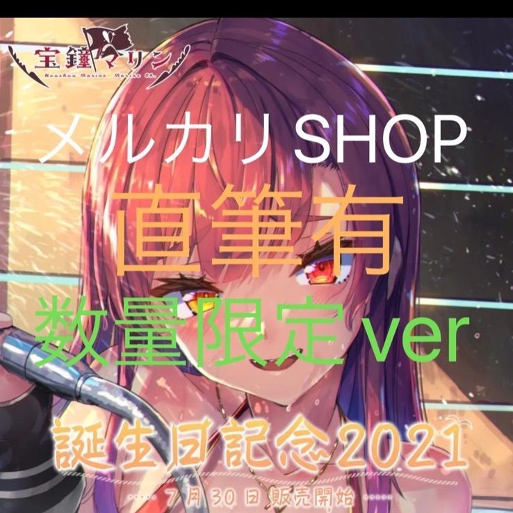 購入後飾っていましたホロライブ　宝鐘マリン　誕生日記念2021 船長とおそろいパーカー キャップ