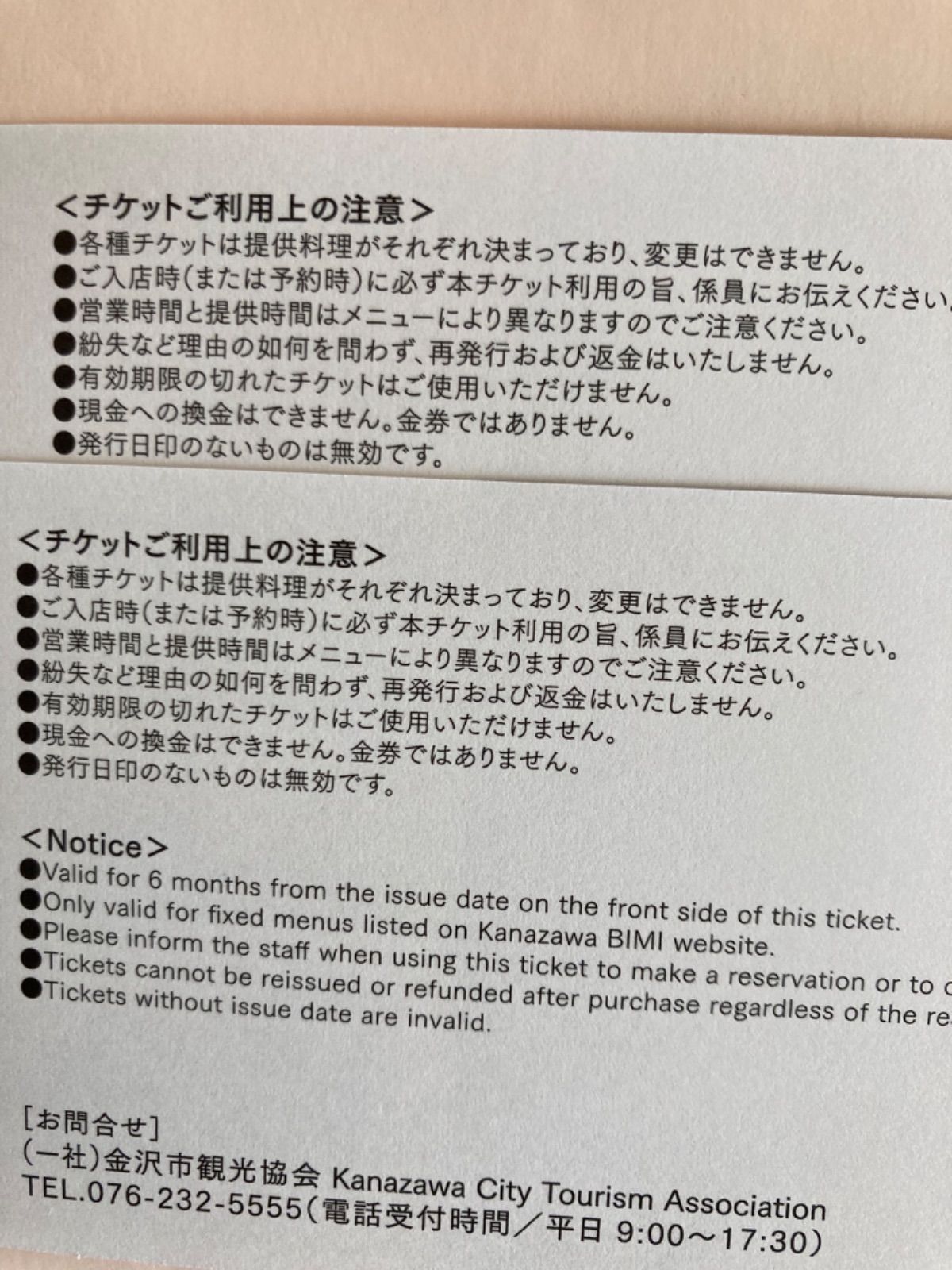 匿名配送料込】金沢美味チケット 5千円券2枚（金沢美味クーポン