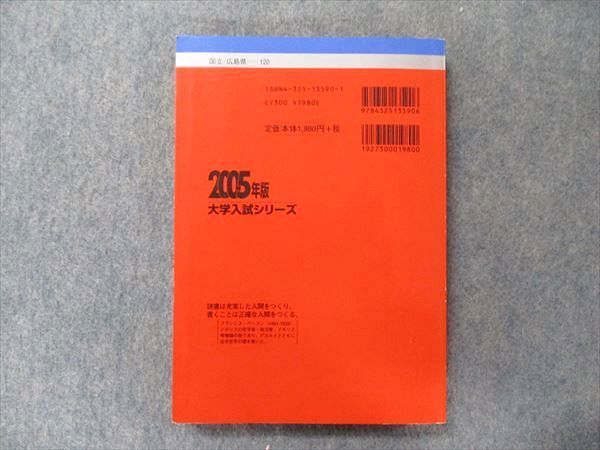 教学社 大学入試シリーズ 赤本 広島大学 後期日程 最近3カ年 2005 英語/数学/化学/小論文 018m1D 教学社 大学入試シリーズ 広島大学 後期日程 最近3ヵ年 2006