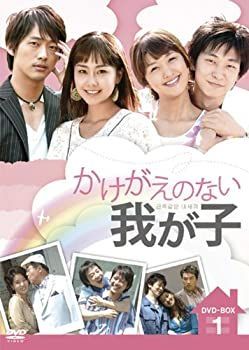 【】(非常に良い)かけがえのない我が子 DVD-BOX1