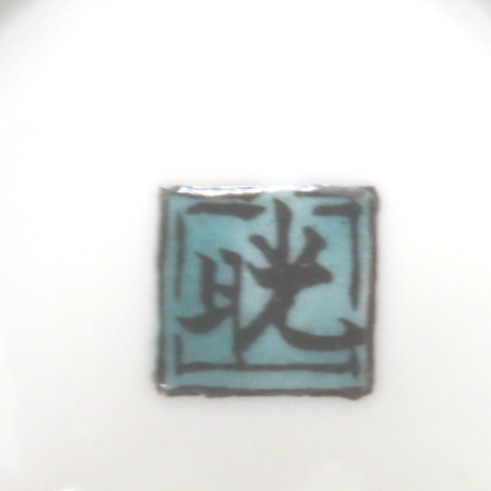 九谷焼 食器 宮本晄 鉢揃 絵変わり 四季の花 中鉢 5点セット 箱有 陶歴