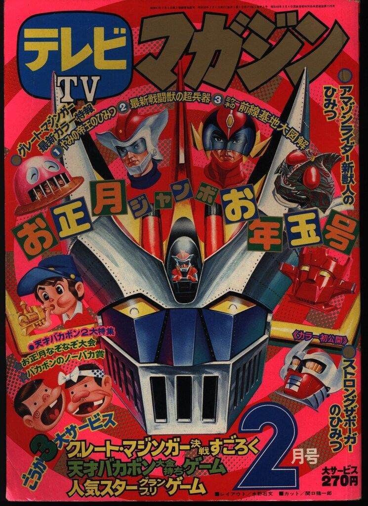 テレビTV マガジン 1975年 7月号　講談社　昭和レトロ テレビTV マガジン 1975年 7月号 講談社 昭和レトロ テレビTV