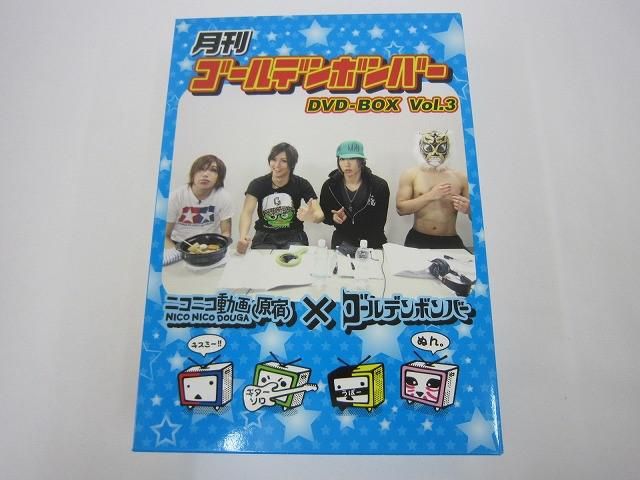 中古品 ゴールデンボンバー 月刊ゴールデンボンバー DVD-BOX Vol
