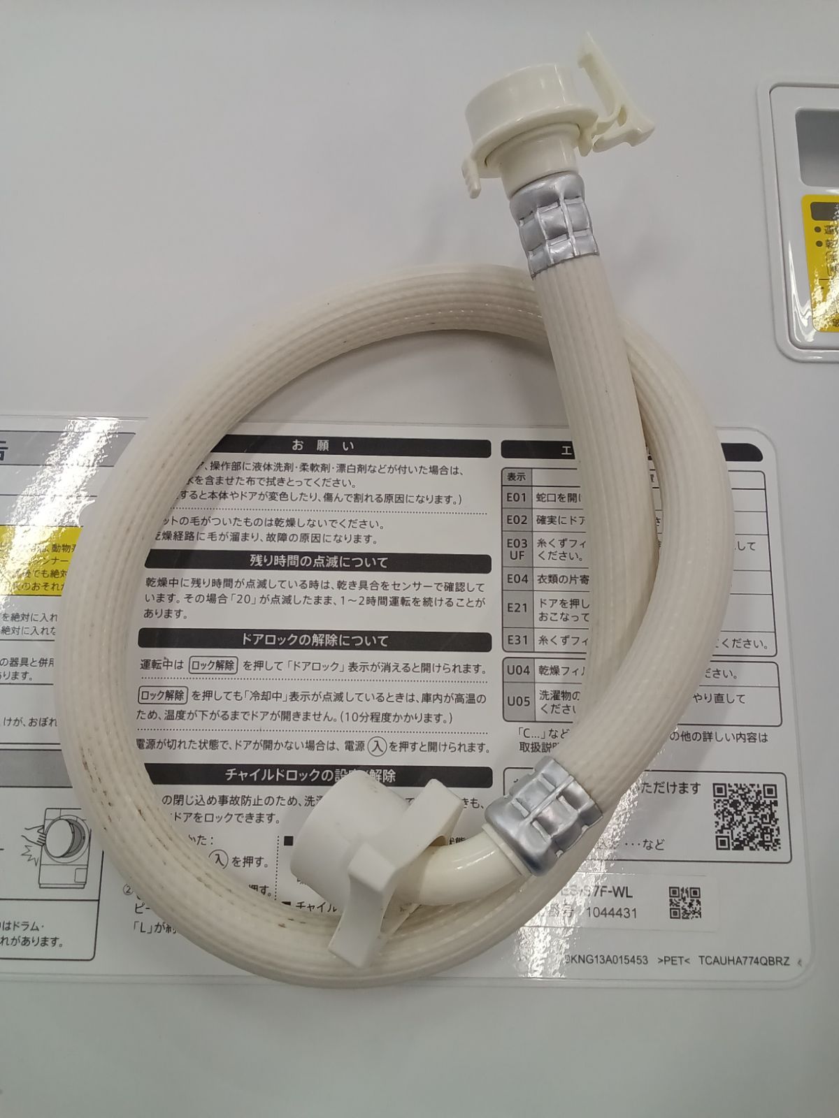 ドラム式洗濯機 製