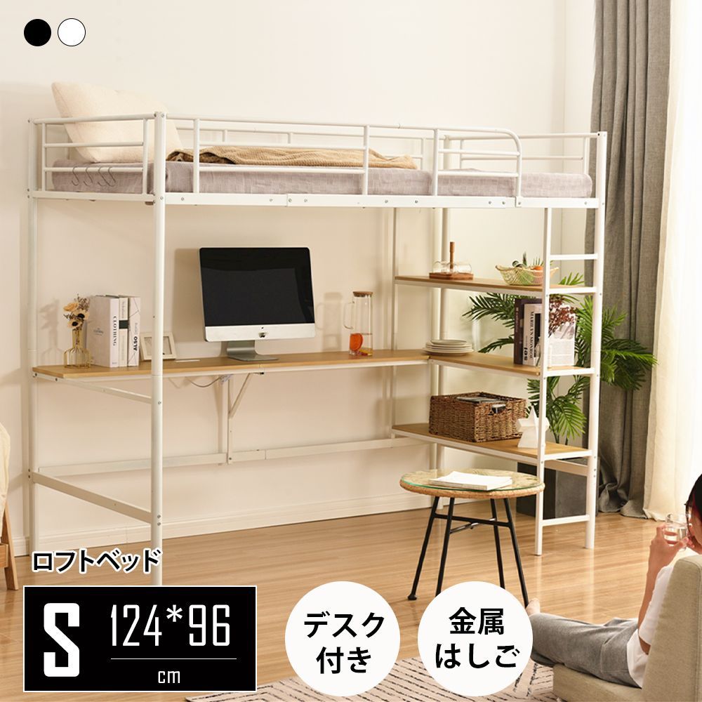 ロフトベッド シングル パイプベッド 収納棚 デスク付き 北欧風