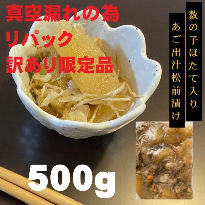 【訳あり数量限定】帆立数の子入り松前漬け　500ｇ　冷凍　真空漏れリパック品-0
