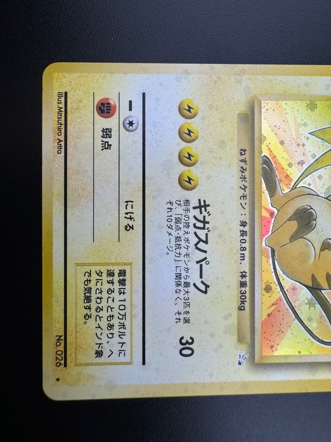 中古品】 ライチュウ LV.45 第3弾拡張パック 化石の秘密 ポケモン