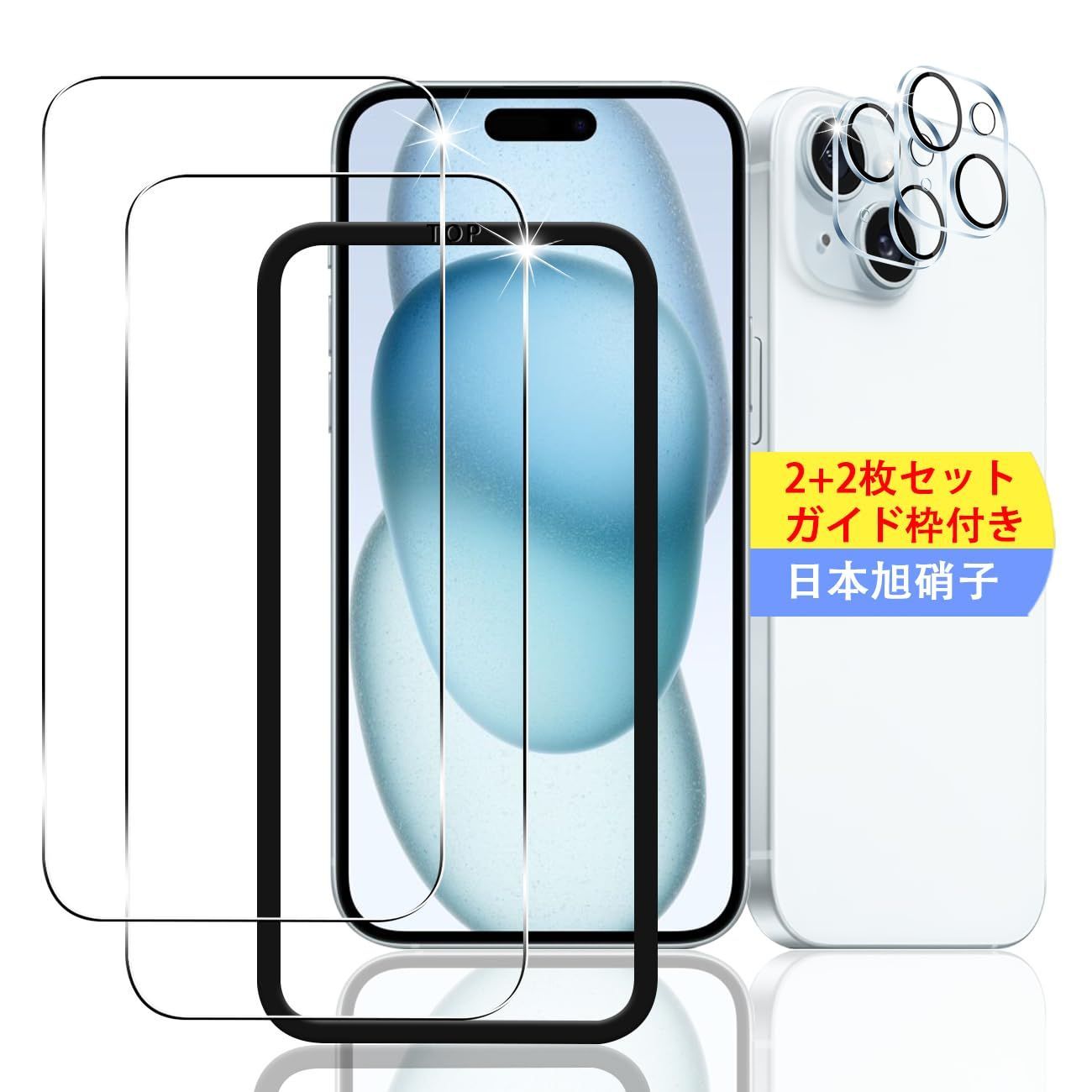 2枚入り iPhone 保護フィルム ガラスフィルム iPhone15 Plus iPhone14 15Pro iPhone13 フィルム ブルーライトカット Max SE3 iPhone14 Pro 12 Pro XR用